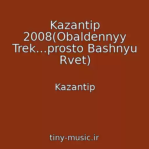 کاور آهنگ Kazantip 2008(Obaldennyy Trek...prosto Bashnyu Rvet) از Kazantip