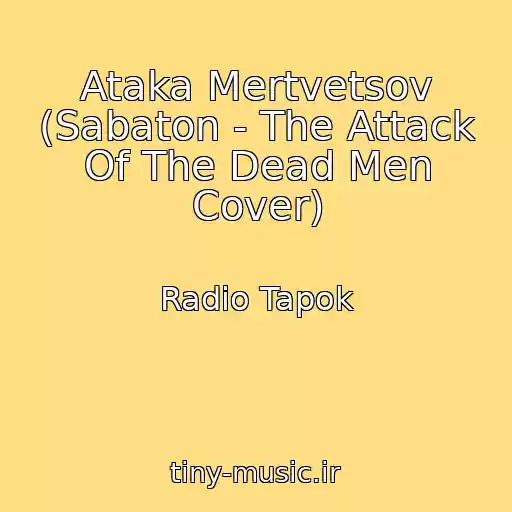 کاور آهنگ Ataka Mertvetsov (Sabaton - The Attack Of The Dead Men Cover) از Radio Tapok