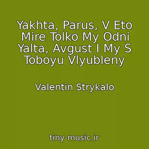 کاور آهنگ Yakhta, Parus, V Eto Mire Tolko My Odni Yalta, Avgust I My S Toboyu Vlyubleny از Valentin Strykalo