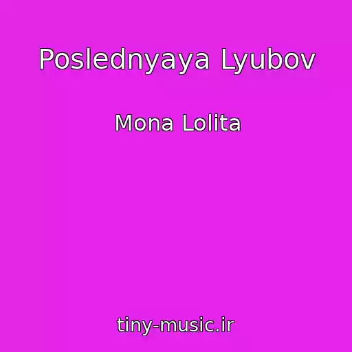 کاور آهنگ Poslednyaya Lyubov از Mona Lolita