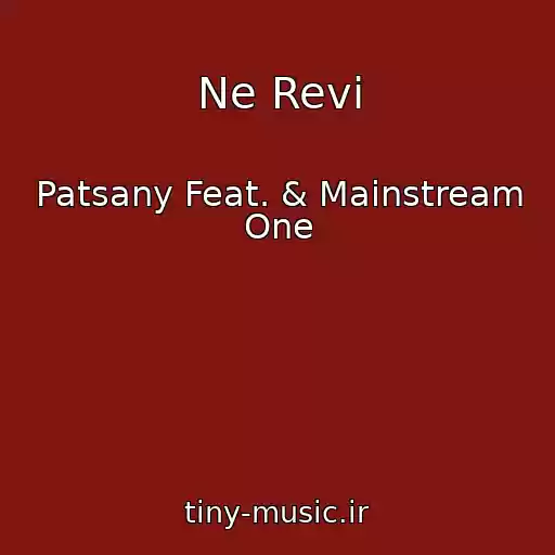 کاور آهنگ Ne Revi از Patsany Feat. & Mainstream One