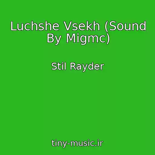 کاور آهنگ Luchshe Vsekh (Sound By Migmc) از Stil Rayder