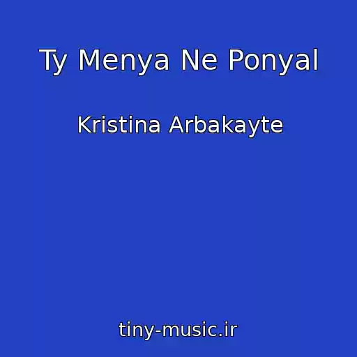 کاور آهنگ Ty Menya Ne Ponyal از Kristina Arbakayte