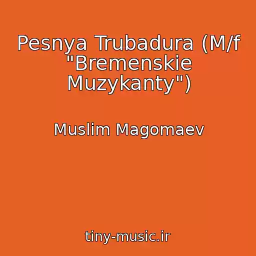 کاور آهنگ Pesnya Trubadura (M/f "Bremenskie Muzykanty") از Muslim Magomaev