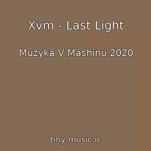 کاور آهنگ Xvm - Last Light از Muzyka V Mashinu 2020