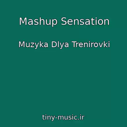 کاور آهنگ Mashup Sensation از Muzyka Dlya Trenirovki