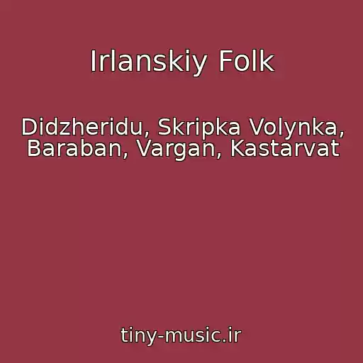 کاور آهنگ Irlanskiy Folk از Didzheridu, Skripka Volynka, Baraban, Vargan, Kastarvat