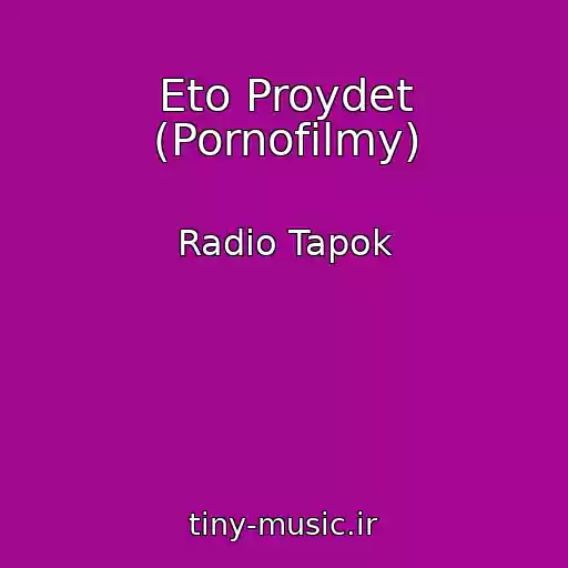 کاور آهنگ Eto Proydet (Pornofilmy) از Radio Tapok