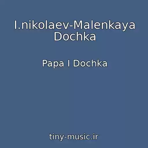 کاور آهنگ I.nikolaev-Malenkaya Dochka از Papa I Dochka