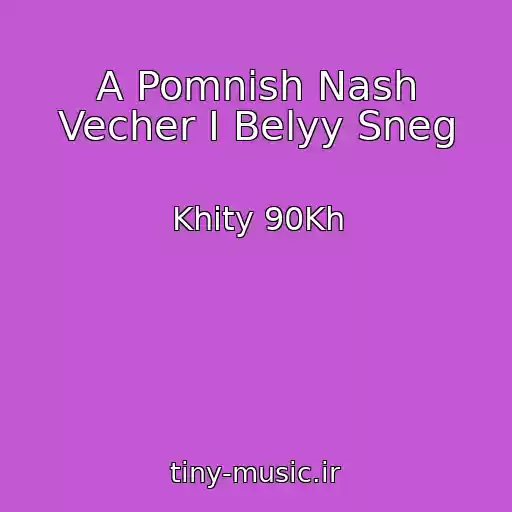 کاور آهنگ A Pomnish Nash Vecher I Belyy Sneg از Khity 90Kh