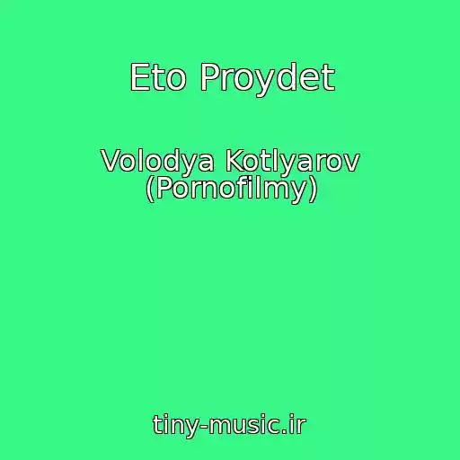 کاور آهنگ Eto Proydet از Volodya Kotlyarov (Pornofilmy)