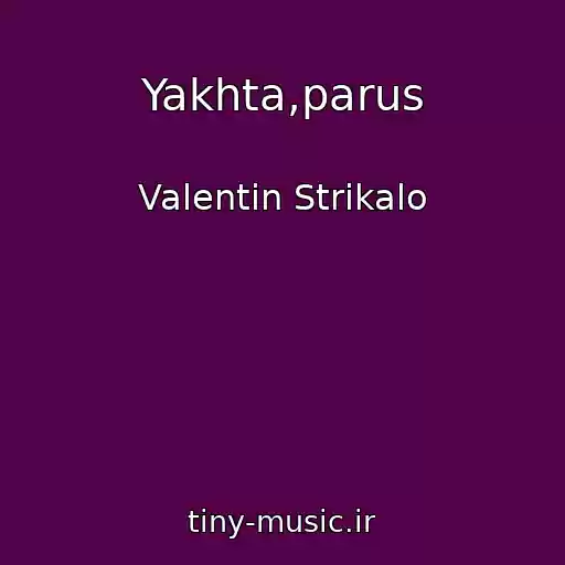 کاور آهنگ Yakhta,parus از Valentin Strikalo