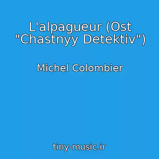 کاور آهنگ L'alpagueur (Ost "Chastnyy Detektiv") از Michel Colombier