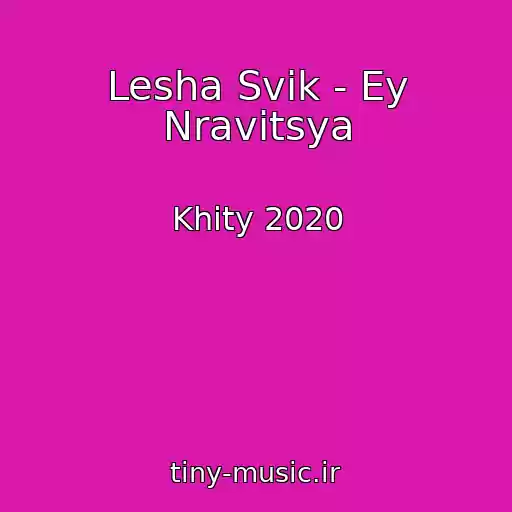 کاور آهنگ Lesha Svik - Ey Nravitsya از Khity 2020