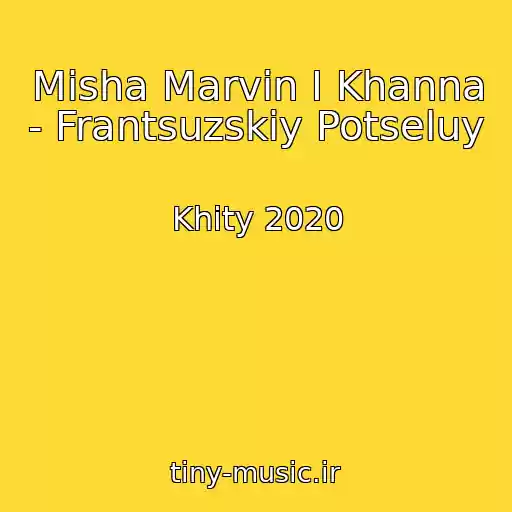 کاور آهنگ Misha Marvin I Khanna - Frantsuzskiy Potseluy از Khity 2020