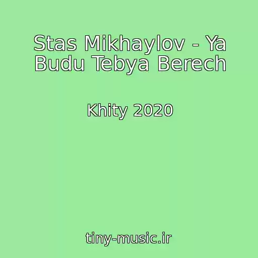 کاور آهنگ Stas Mikhaylov - Ya Budu Tebya Berech از Khity 2020
