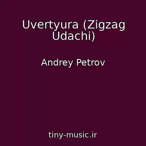 کاور آهنگ Uvertyura (Zigzag Udachi) از Andrey Petrov