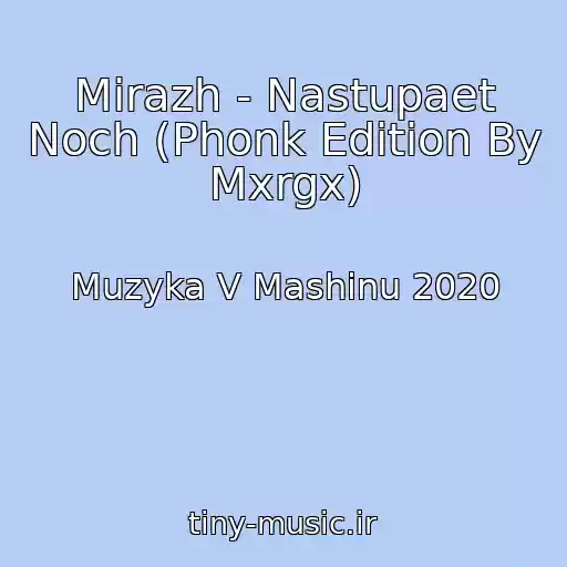 کاور آهنگ Mirazh - Nastupaet Noch (Phonk Edition By Mxrgx) از Muzyka V Mashinu 2020