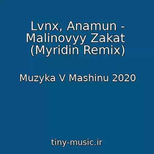 کاور آهنگ Lvnx, Anamun - Malinovyy Zakat  (Myridin Remix) از Muzyka V Mashinu 2020