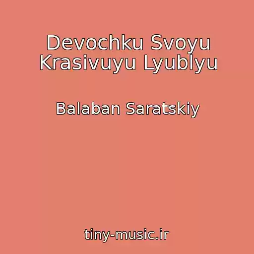 کاور آهنگ Devochku Svoyu Krasivuyu Lyublyu از Balaban Saratskiy