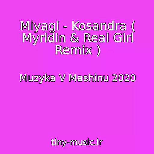 کاور آهنگ Miyagi - Kosandra ( Myridin & Real Girl Remix ) از Muzyka V Mashinu 2020