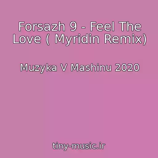کاور آهنگ Forsazh 9 - Feel The Love ( Myridin Remix) از Muzyka V Mashinu 2020