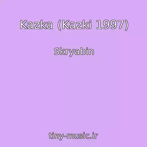 کاور آهنگ Kazka (Kazki 1997) از Skryabіn