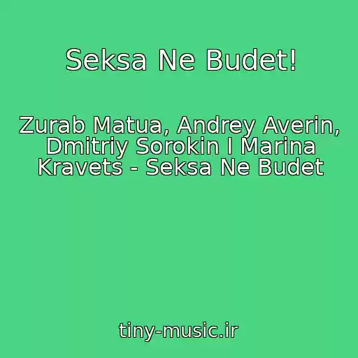 کاور آهنگ Seksa Ne Budet! از Zurab Matua, Andrey Averin, Dmitriy Sorokin I Marina Kravets - Seksa Ne Budet