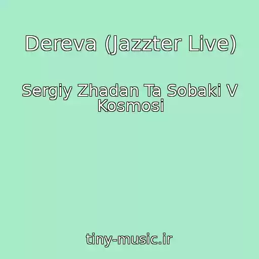 کاور آهنگ Dereva (Jazzter Live) از Sergіy Zhadan Ta Sobaki V Kosmosі