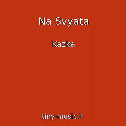 کاور آهنگ Na Svyata از Kazka