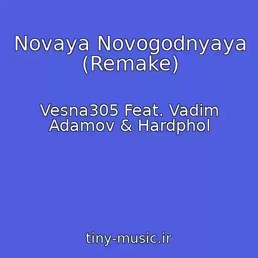 کاور آهنگ Novaya Novogodnyaya (Remake) از Vesna305 Feat. Vadim Adamov & Hardphol