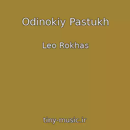 کاور آهنگ Odinokiy Pastukh از Leo Rokhas