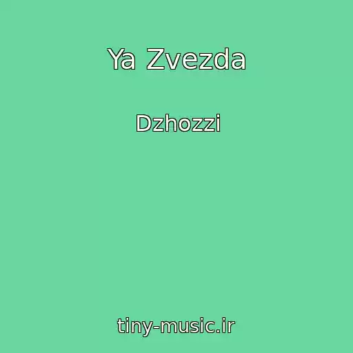 کاور آهنگ Ya Zvezda از Dzhozzi
