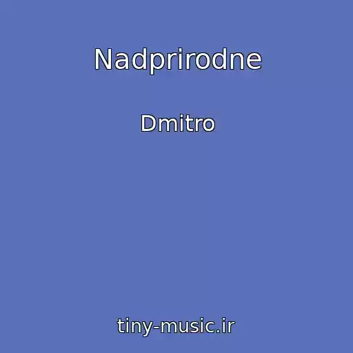 کاور آهنگ Nadprirodne از Dmitro