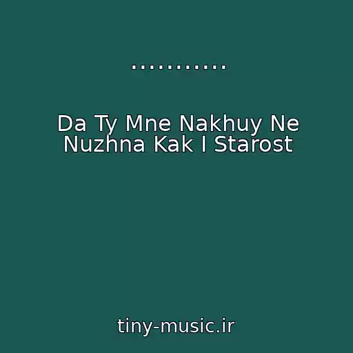 کاور آهنگ ........... از Da Ty Mne Nakhuy Ne Nuzhna Kak I Starost
