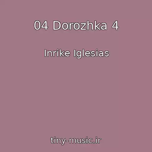 کاور آهنگ 04 Dorozhka 4 از Inrike Iglesias