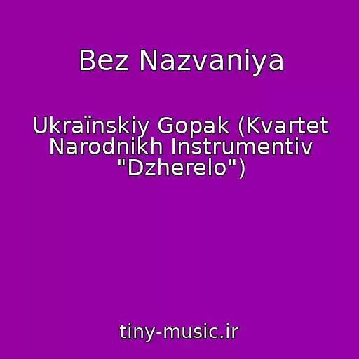 کاور آهنگ Bez Nazvaniya از Ukraїnskiy Gopak (Kvartet Narodnikh Іnstrumentіv "Dzherelo")