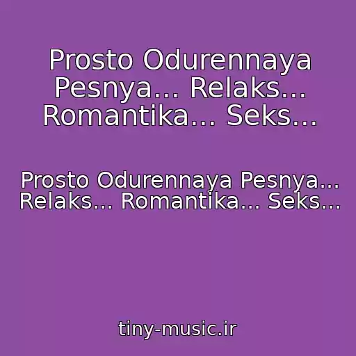 کاور آهنگ Prosto Odurennaya Pesnya... Relaks... Romantika... Seks... از Prosto Odurennaya Pesnya... Relaks... Romantika... Seks...