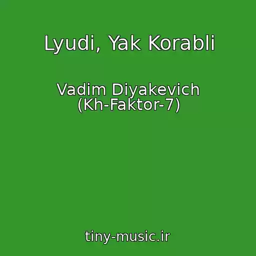 کاور آهنگ Lyudi, Yak Korablі از Vadim Diyakevich (Kh-Faktor-7)