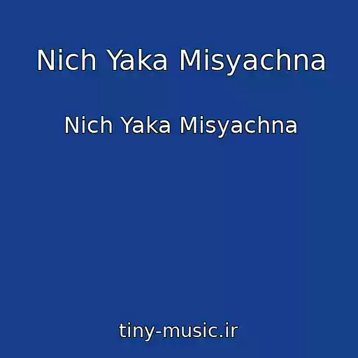 کاور آهنگ Nich Yaka Misyachna از Nіch Yaka Mіsyachna