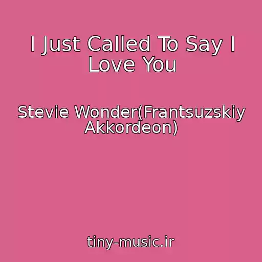 کاور آهنگ I Just Called To Say I Love You از Stevie Wonder(Frantsuzskiy Akkordeon)