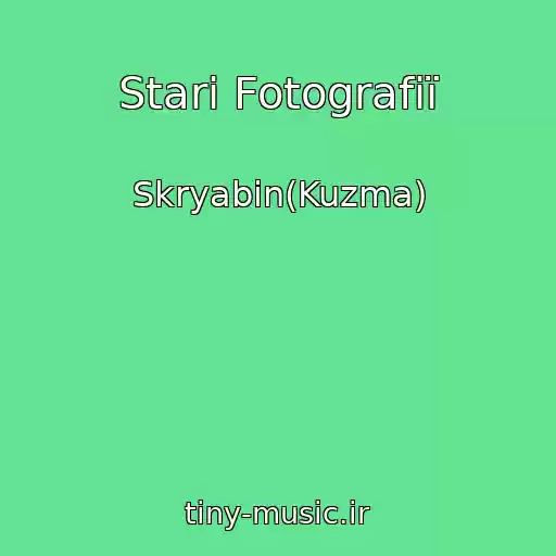 کاور آهنگ Starі Fotografії از Skryabin(Kuzma)