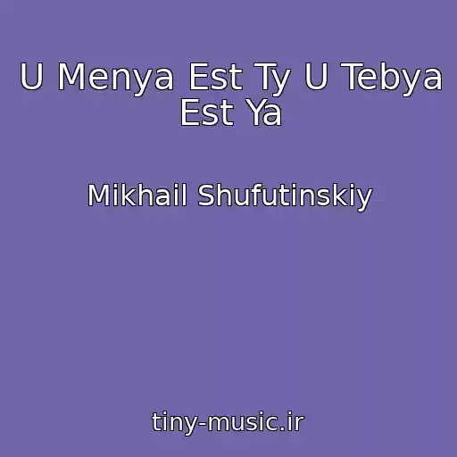 کاور آهنگ U Menya Est Ty U Tebya Est Ya از Mikhail Shufutinskiy
