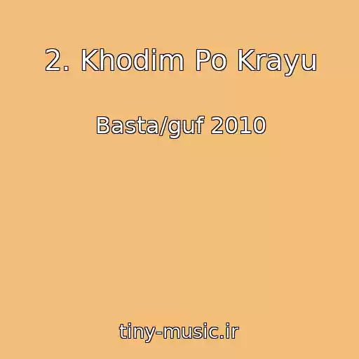 کاور آهنگ 2. Khodim Po Krayu از Basta/guf 2010