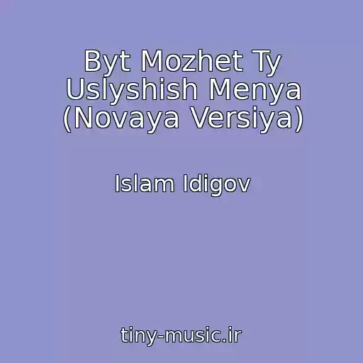 کاور آهنگ Byt Mozhet Ty Uslyshish Menya (Novaya Versiya) از Islam Idigov