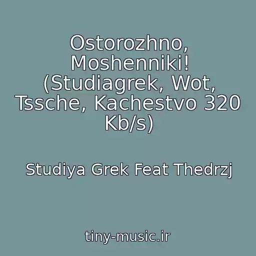 کاور آهنگ Ostorozhno, Moshenniki! (Studiagrek, Wot, Tssche, Kachestvo 320 Kb/s) از Studiya Grek Feat Thedrzj