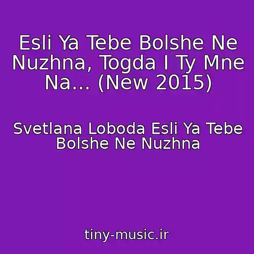 کاور آهنگ Esli Ya Tebe Bolshe Ne Nuzhna, Togda I Ty Mne Na... (New 2015) از Svetlana Loboda Esli Ya Tebe Bolshe Ne Nuzhna