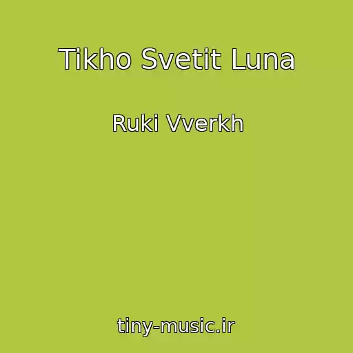 کاور آهنگ Tikho Svetit Luna از Ruki Vverkh