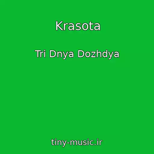 کاور آهنگ Krasota از Tri Dnya Dozhdya