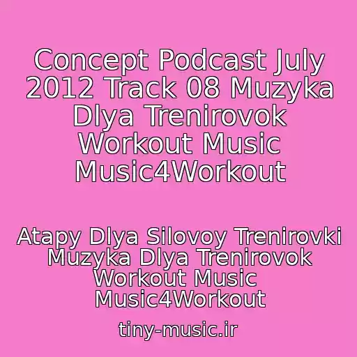 کاور آهنگ Concept Podcast July 2012 Track 08 Muzyka Dlya Trenirovok Workout Music Music4Workout از Atapy Dlya Silovoy Trenirovki Muzyka Dlya Trenirovok Workout Music  Music4Workout